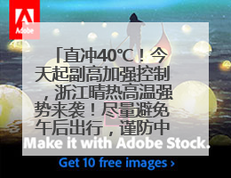 直冲40℃！今天起副高加强控制，浙江晴热高温强势来袭！尽量避免午后出行，谨防中暑、热射病……